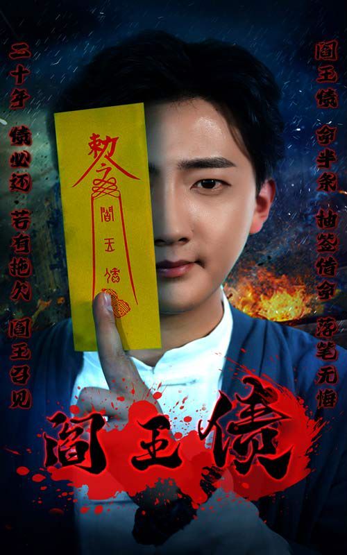 阎王债 第61-80集