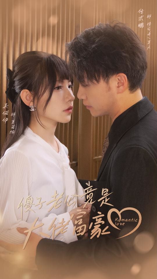 傻子老公竟是大佬富豪 第21-40集