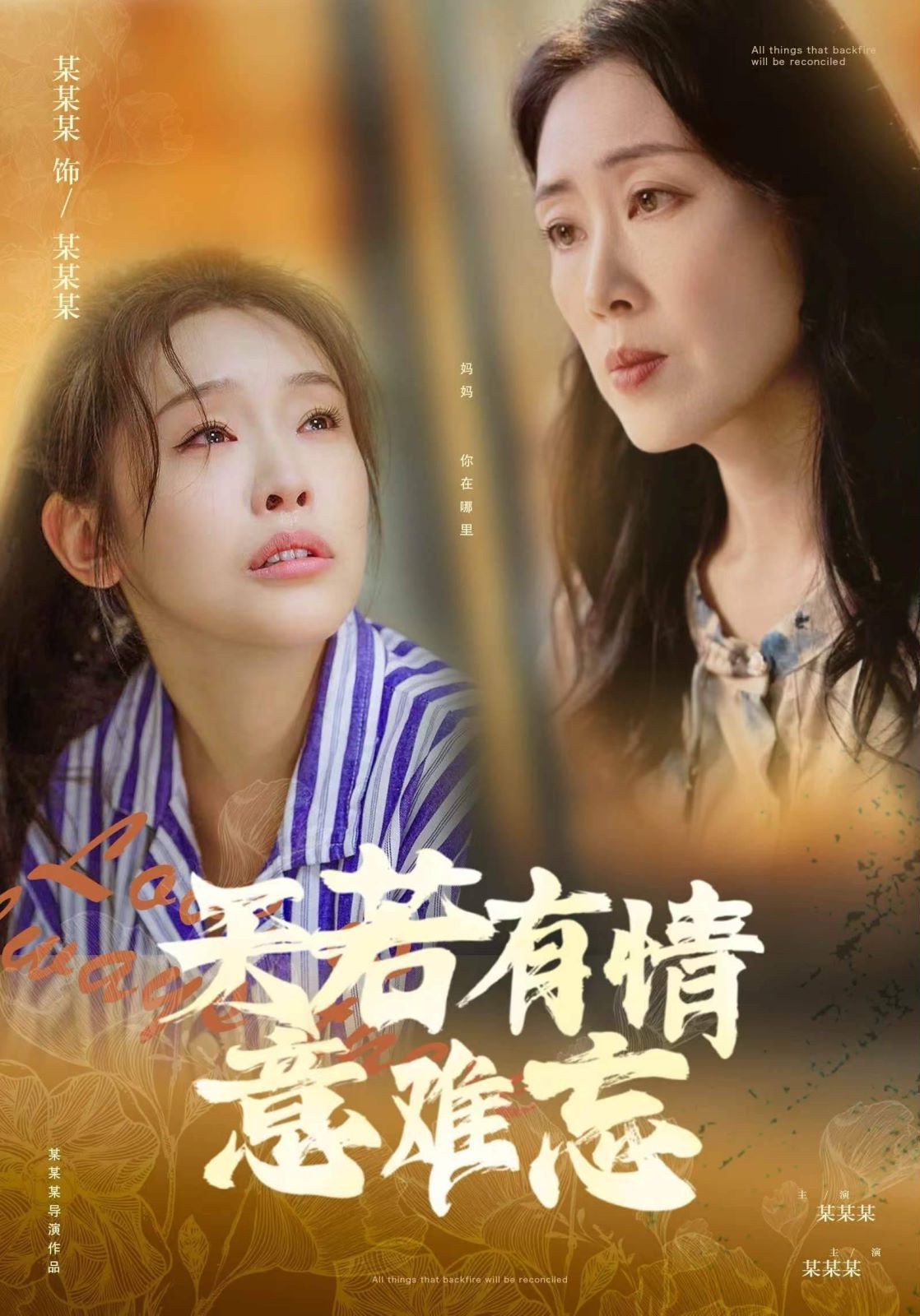 天若有情意难忘 第1-20集