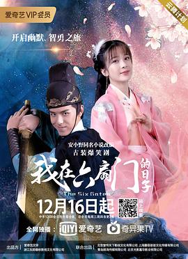 我在六扇门的日子 第5集