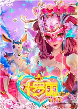 精灵梦叶罗丽4 第14集