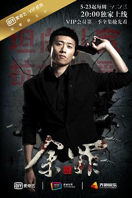 余罪 第一季 第04集