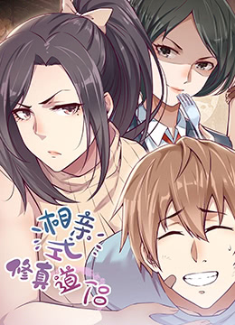 相亲式修真道侣 第17集