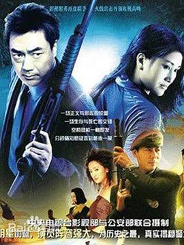 警坛风云 第3集