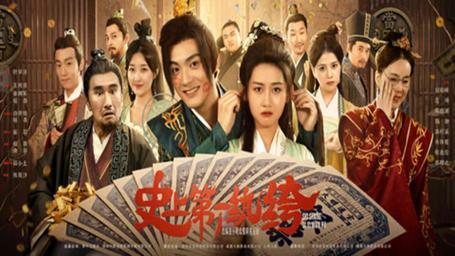 史上第一纨绔 第1-20集