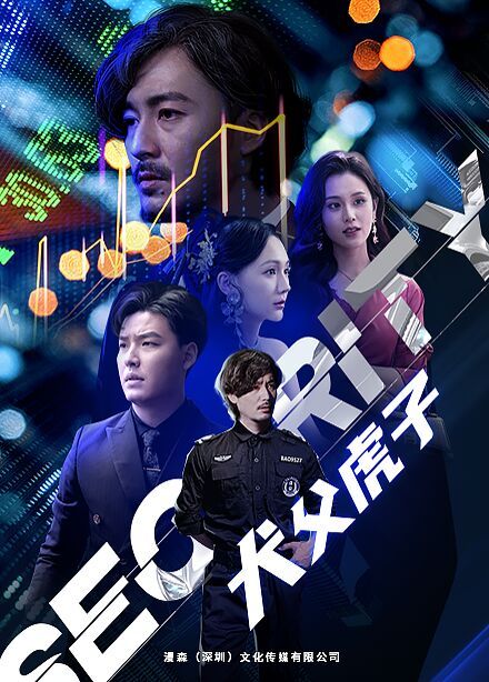 犬父虎子 第1-20集