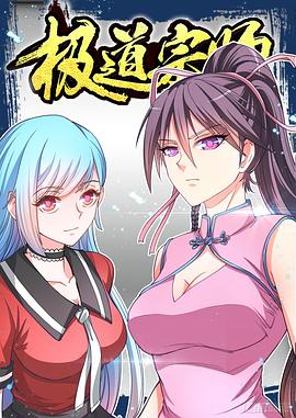 极道宗师 第一季 第21集