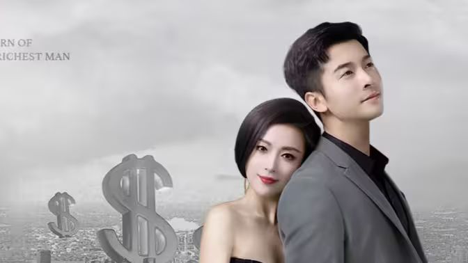 至尊神豪 第1-20集