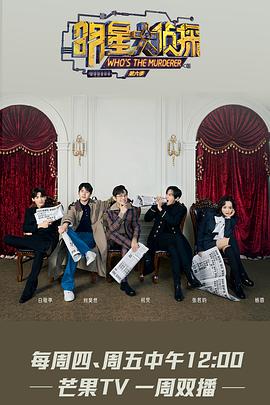 明星大侦探第六季 第01期上