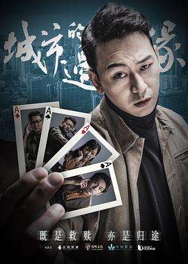 城市的边缘 第01集