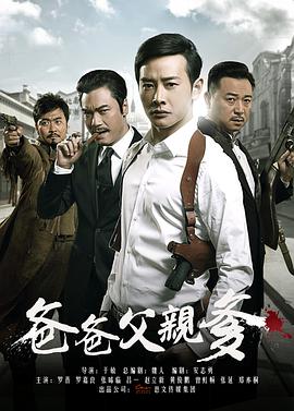 爸爸父亲爹 第01集