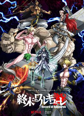 终末的女武神 01