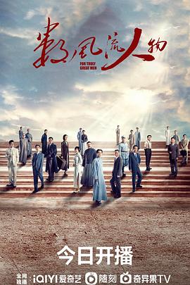 数风流人物2022 第02集