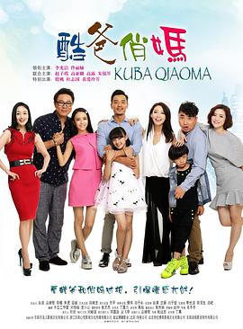 酷爸俏妈 第14集