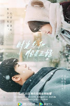 时光与他，恰是正好 第21集