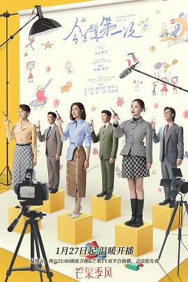 今生也是第一次 第03集