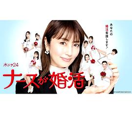 护士的征婚 第01集