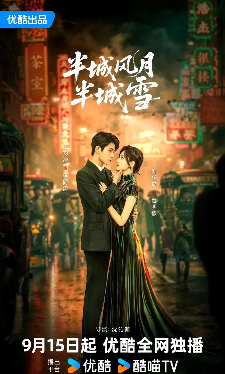 半城风月半城雪(全集)