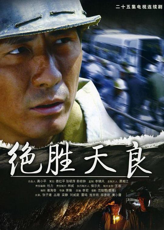 绝胜天良 第17集