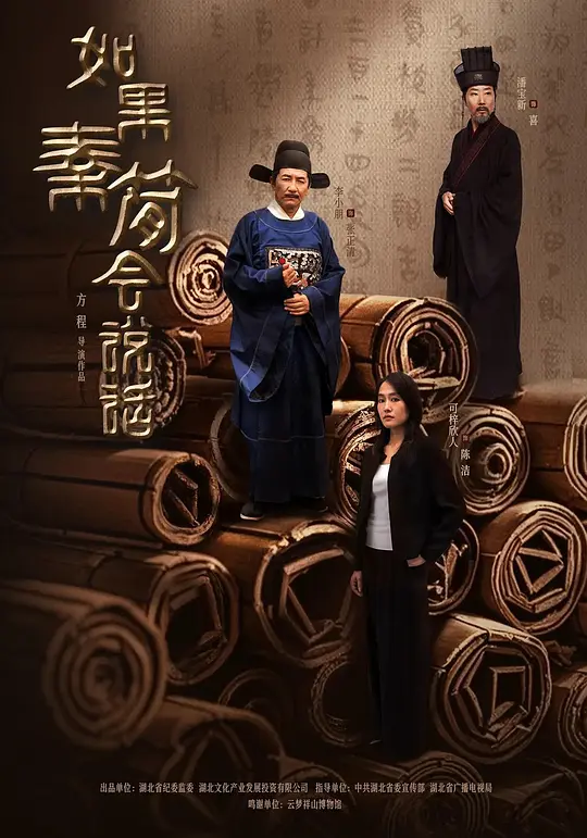 如果秦简会说话 第04集